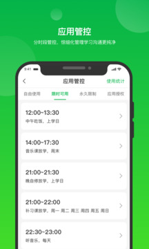 i自律截圖
