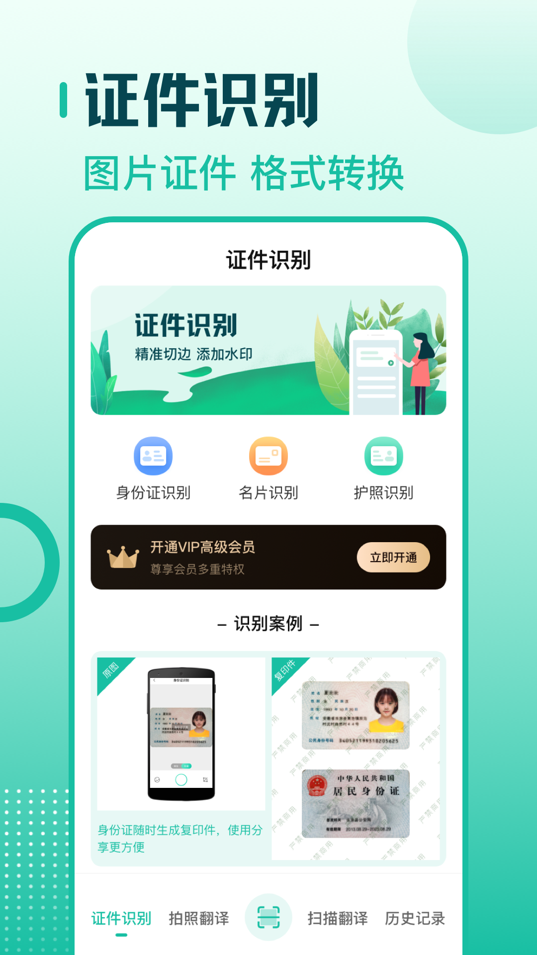 扫描翻译全能王v3.2.6截图2