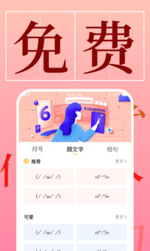 字體美化管家截圖