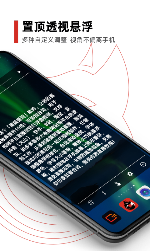 黑狐提词v4.10.6截图4