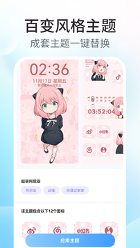 主題小組件大全截圖