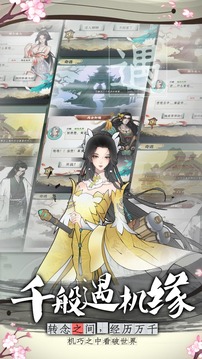 萬象修真截圖