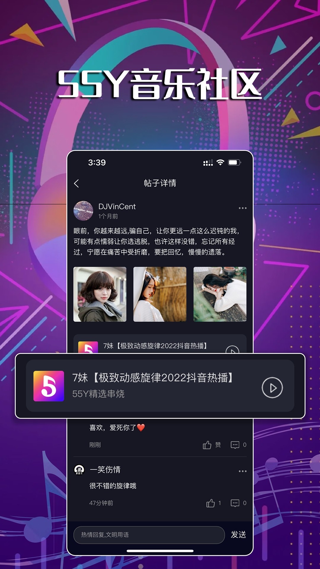 55Y音乐社区v1.8.3截图4