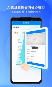 勝意費(fèi)控云截圖