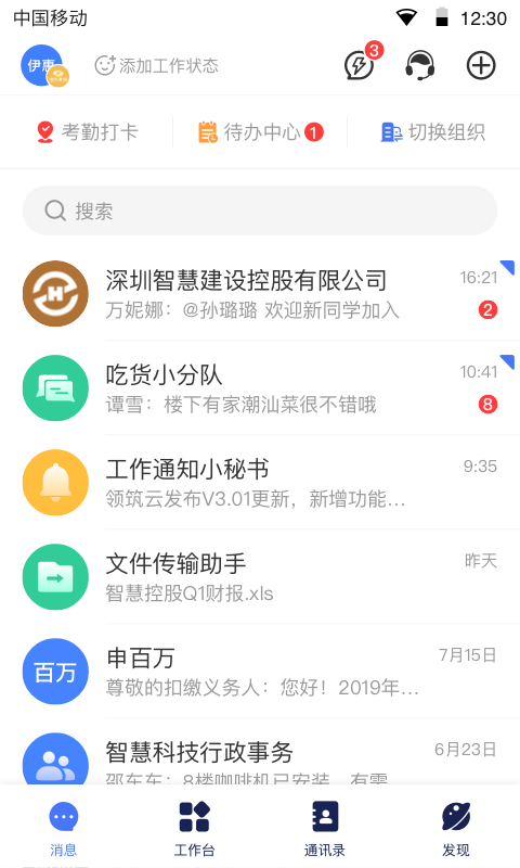 领筑云-消防机电生态圈v4.8.32截图5