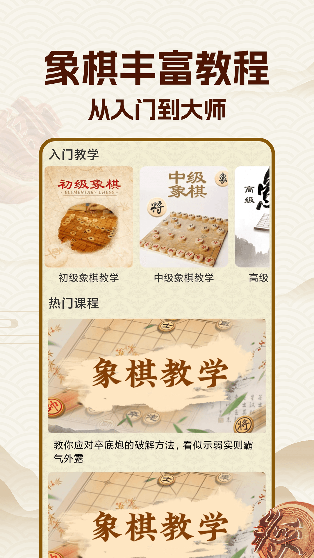 中国象棋大师v2.1.2截图3