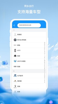 同鄉(xiāng)出行截圖