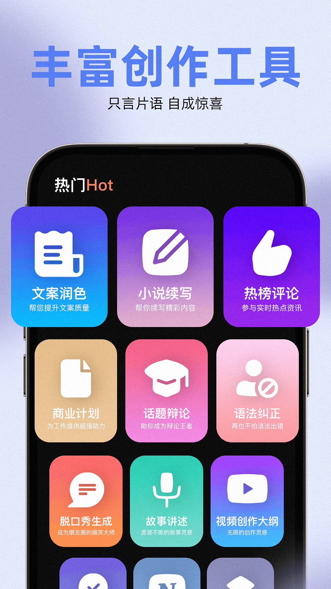 AI创作宝v2.4.0截图4