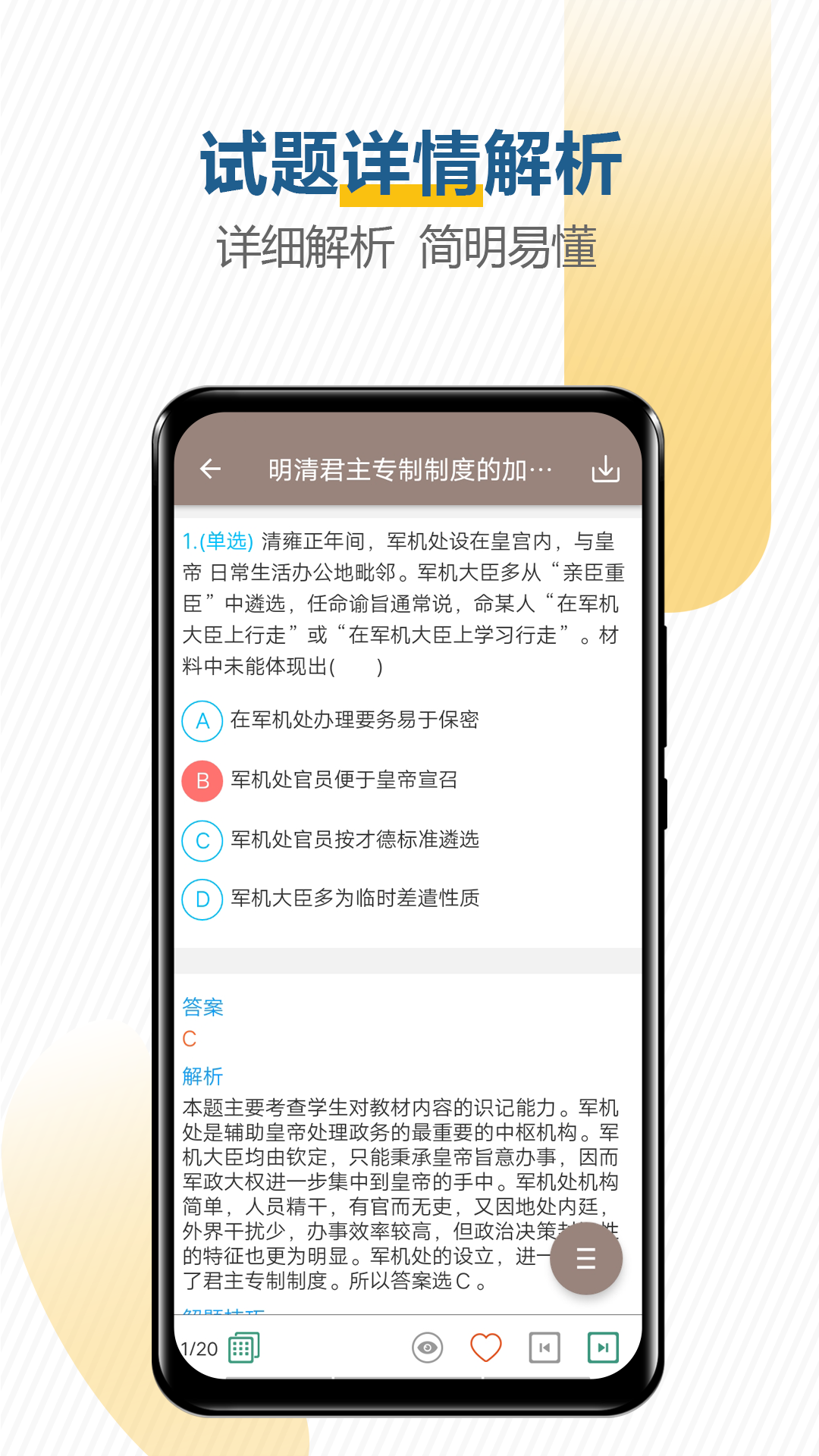 高考历史通截图5