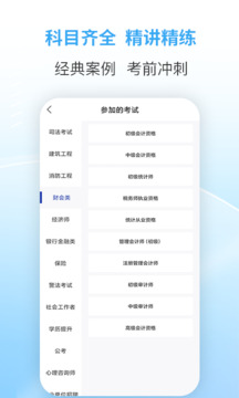 職業(yè)考證考試寶典截圖