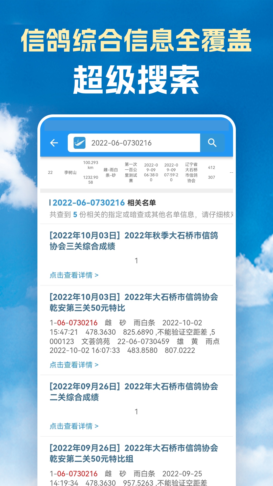 信鸽足环号网v5.0.0截图1