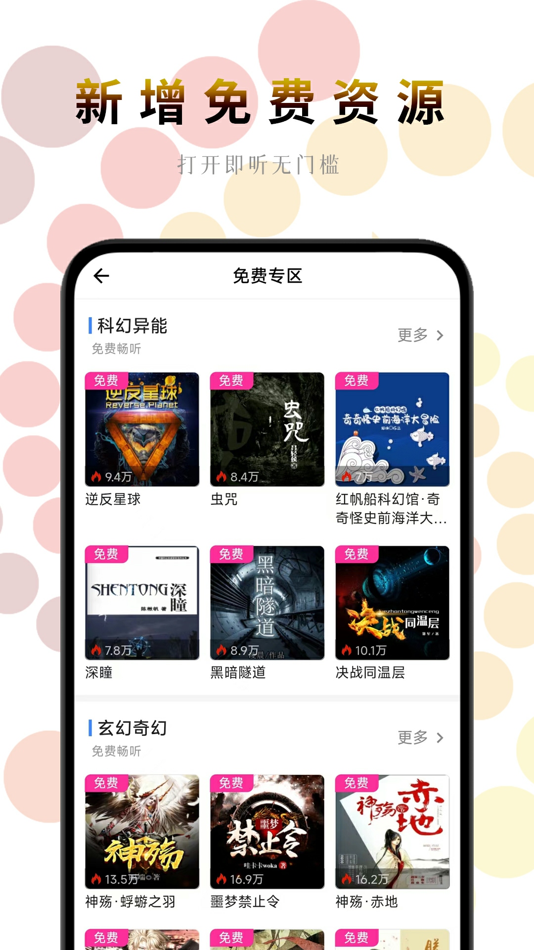 一路听天下v3.3.2截图4