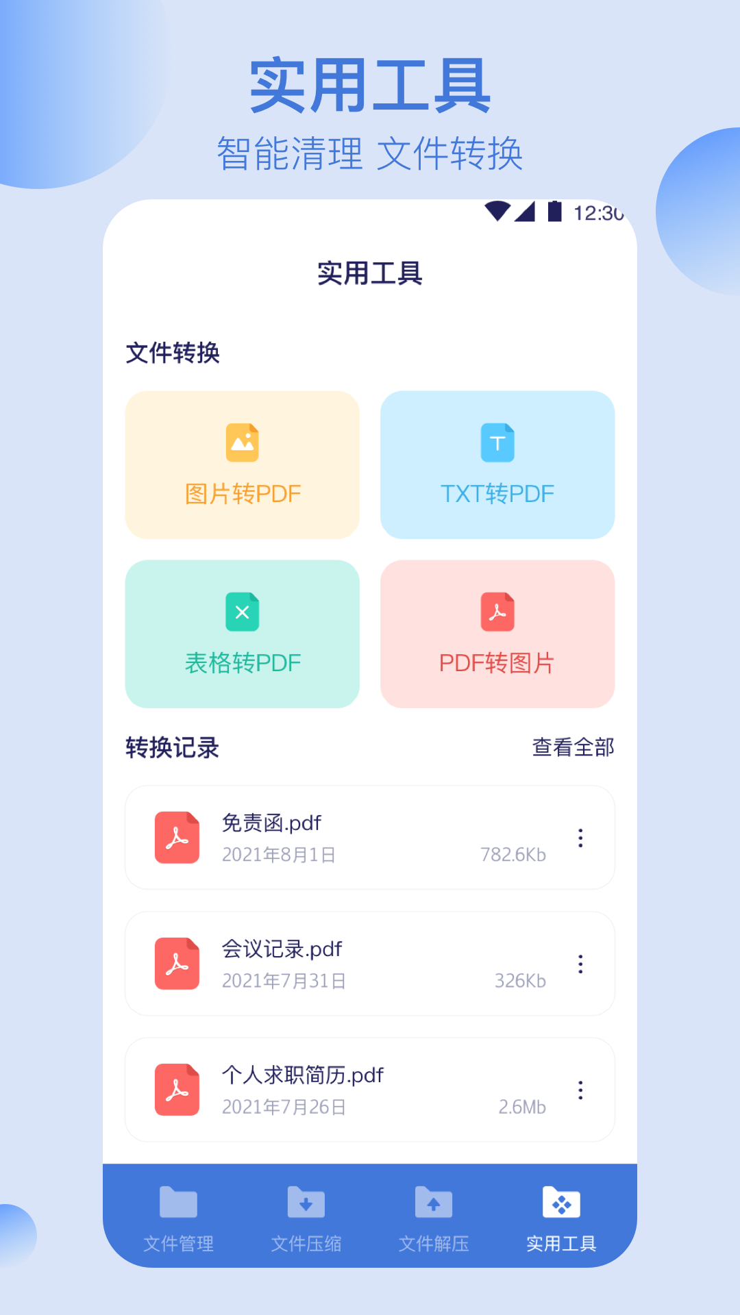 万能文件格式转换v4.9.6截图1