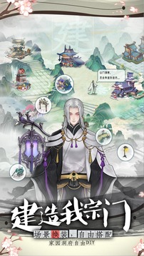 萬象修真截圖