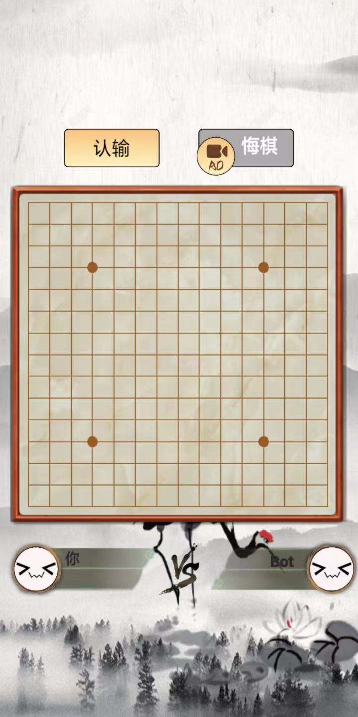 指跃五子棋截图1