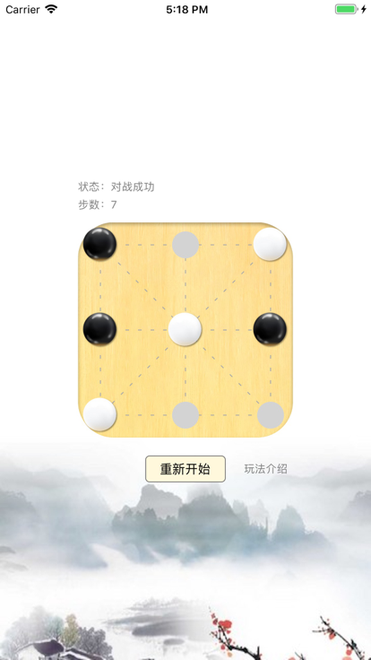 全民对角棋截图2