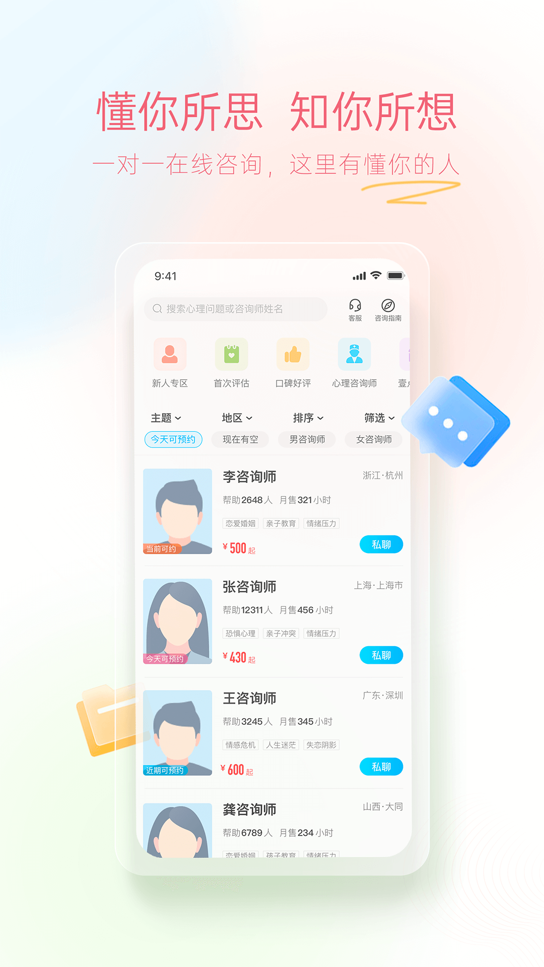 心理咨询v4.0.70截图4