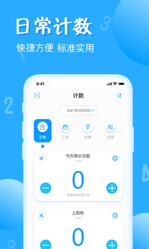 標(biāo)準(zhǔn)計數(shù)器截圖