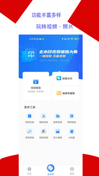 去水印編輯大師截圖