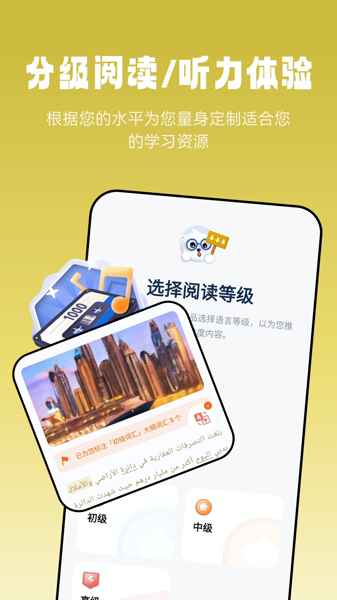 莱特阿拉伯语阅读听力v1.0.9截图4