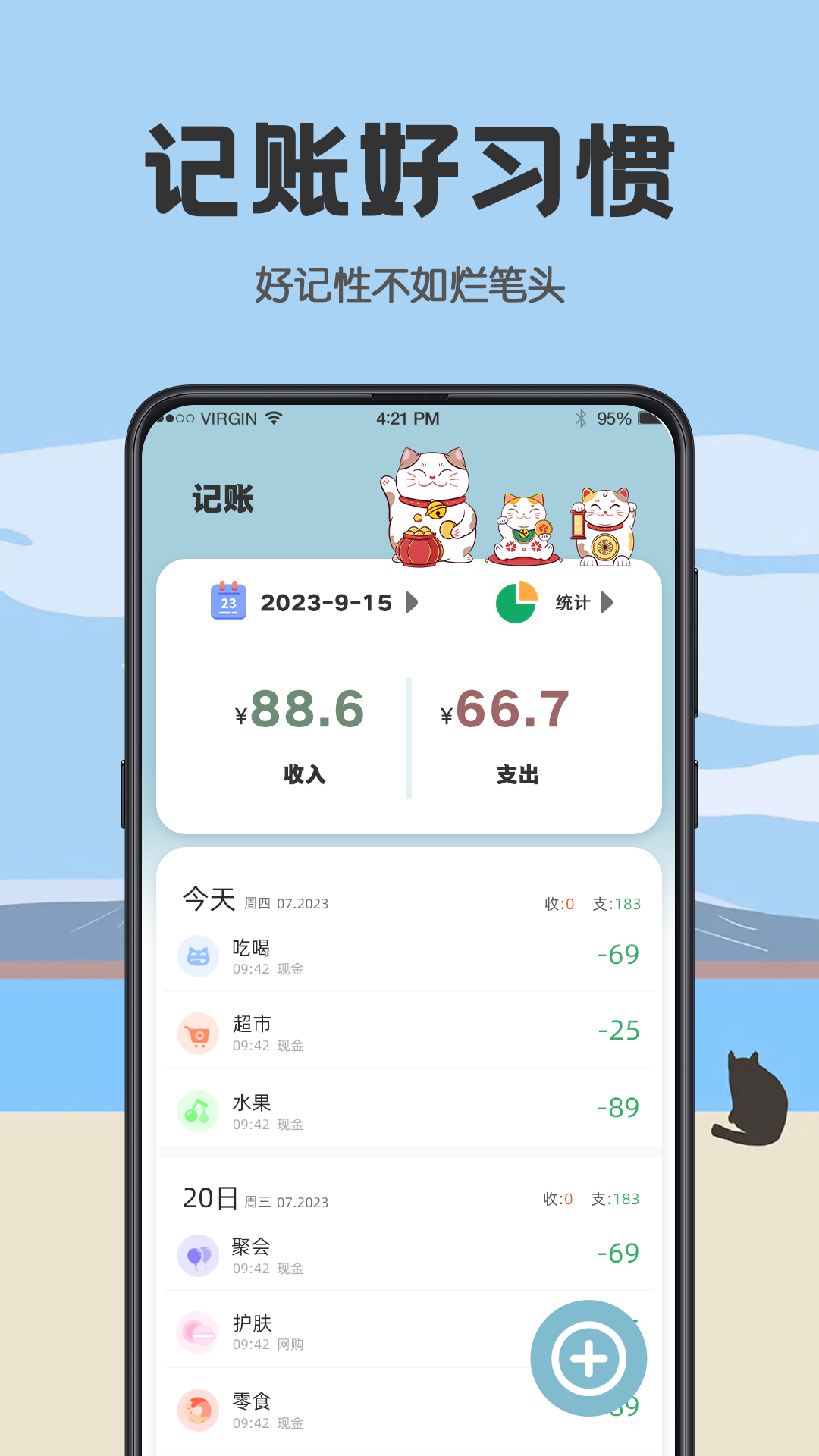 日杂记v2.3.5截图2