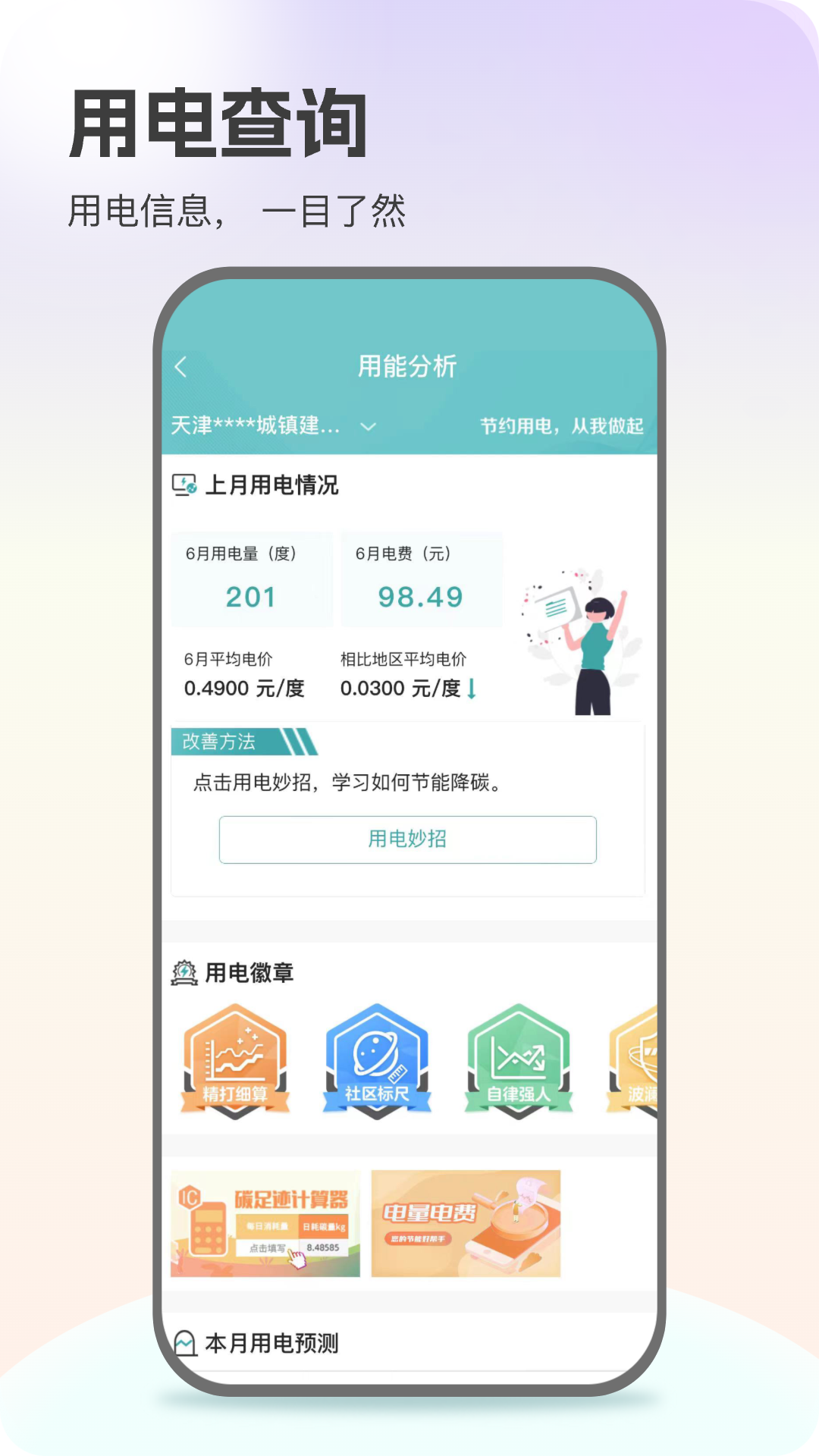 网上国网v3.0.1截图1