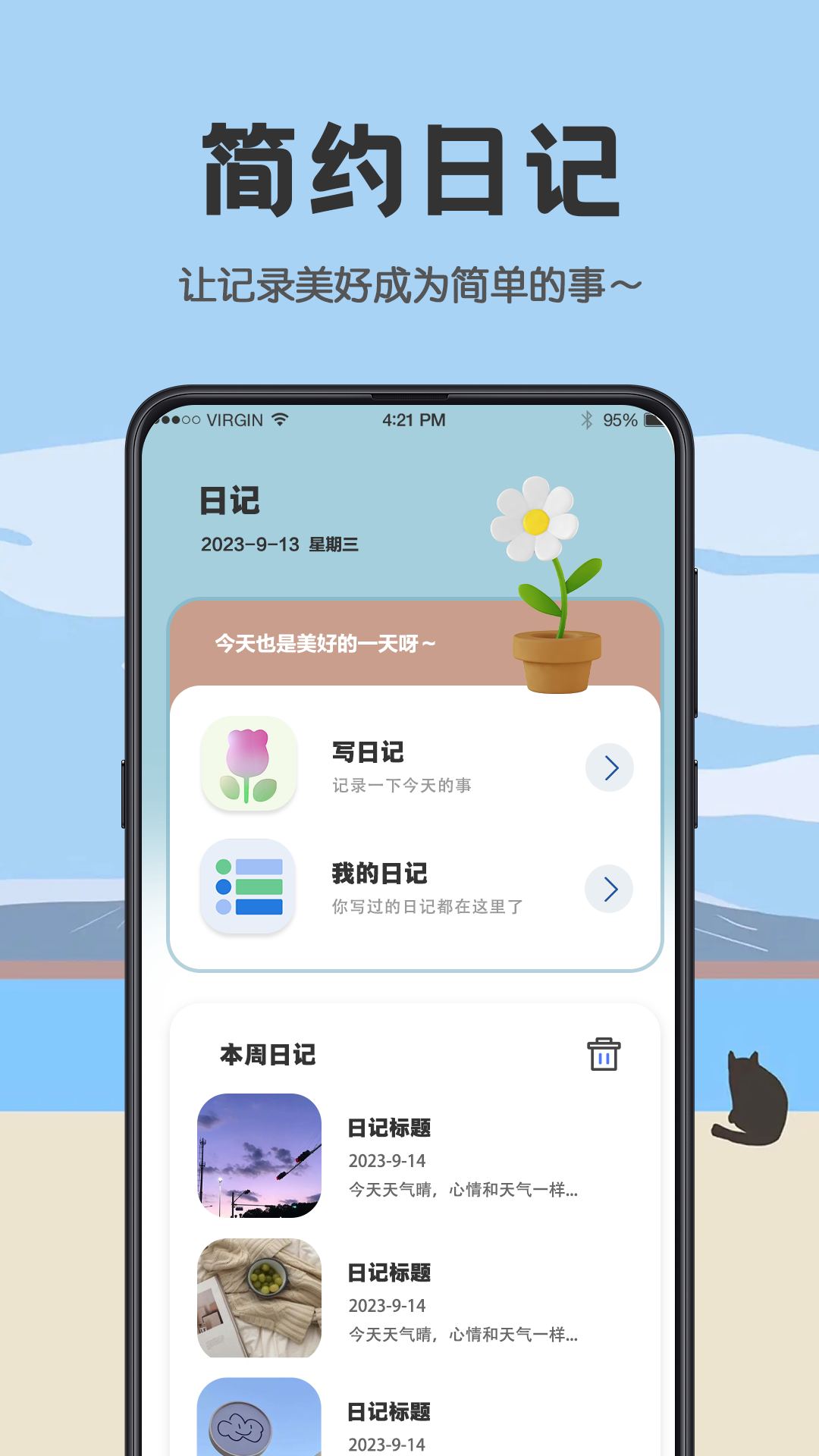 日杂记v2.3.5截图4