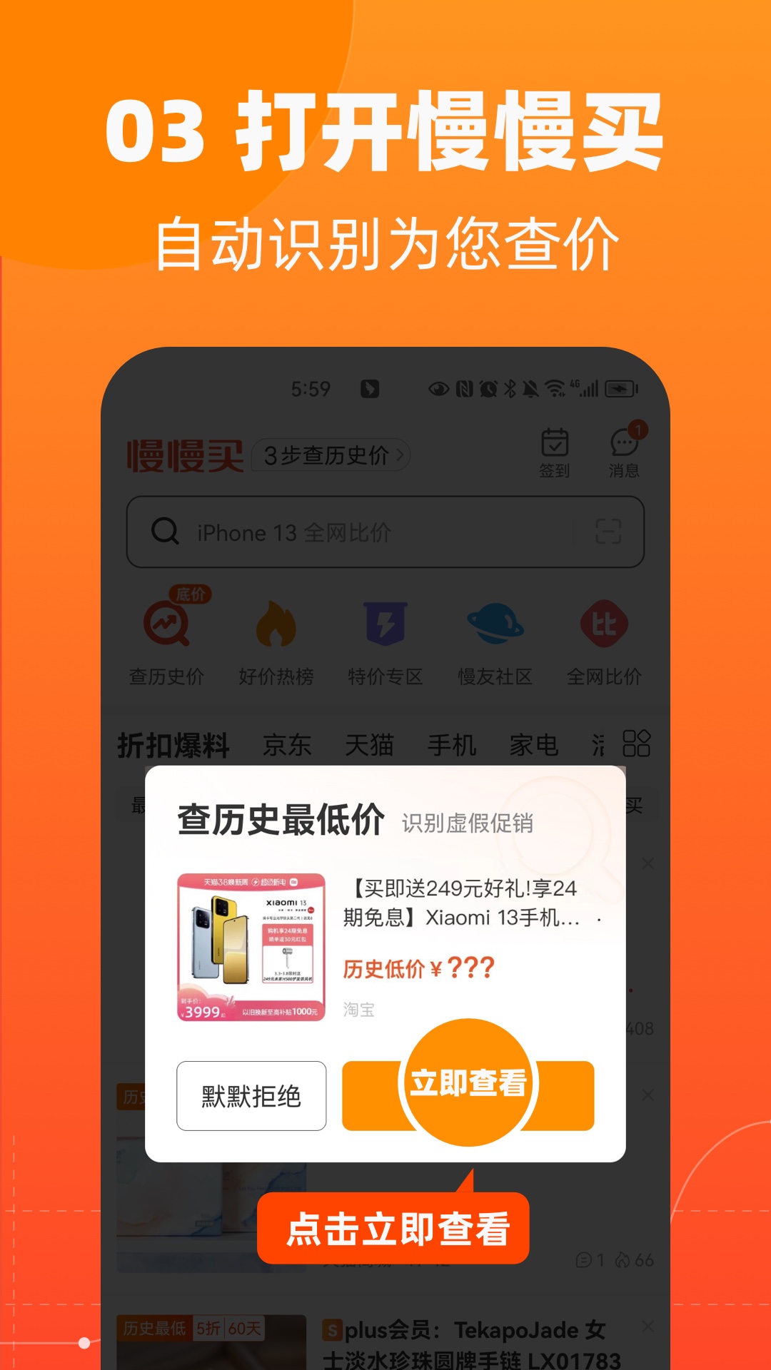 慢慢买v4.4.70截图1