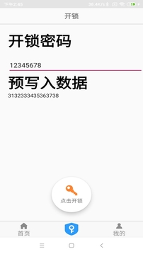 NFC門禁卡截圖