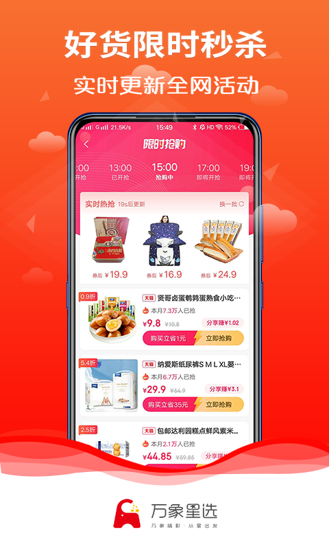 万象星选v2.9.0截图2