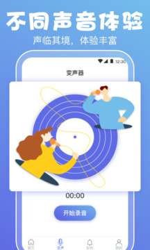 变声器实时音控截图