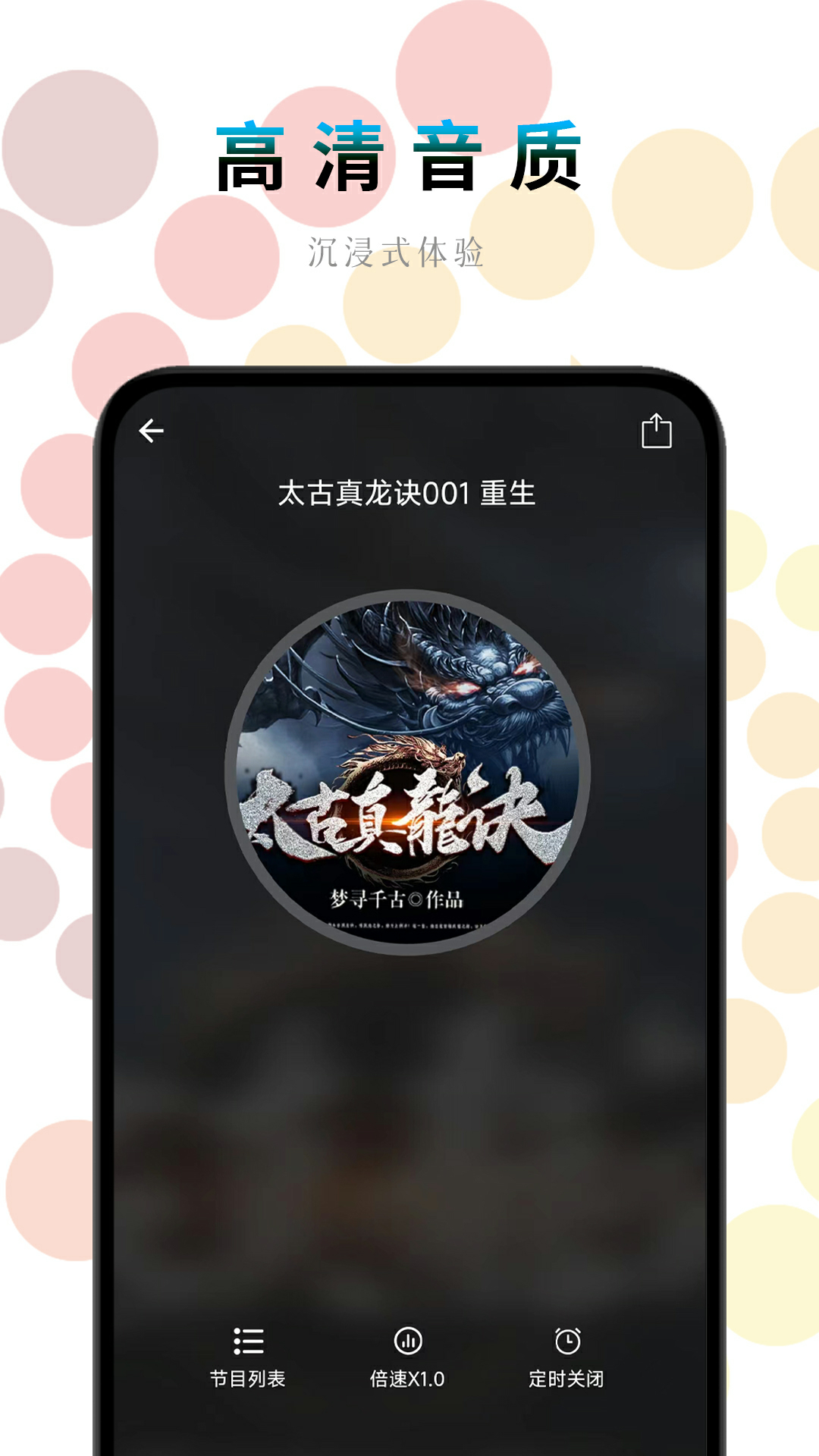 一路听天下v3.3.2截图2