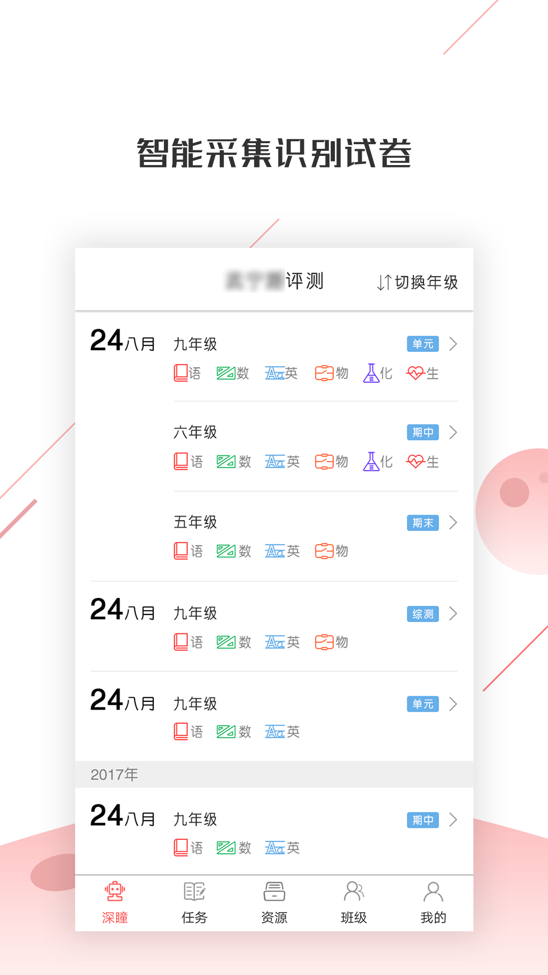 深瞳优学v2.3.33截图2