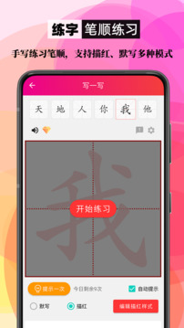 筆順筆畫大全截圖