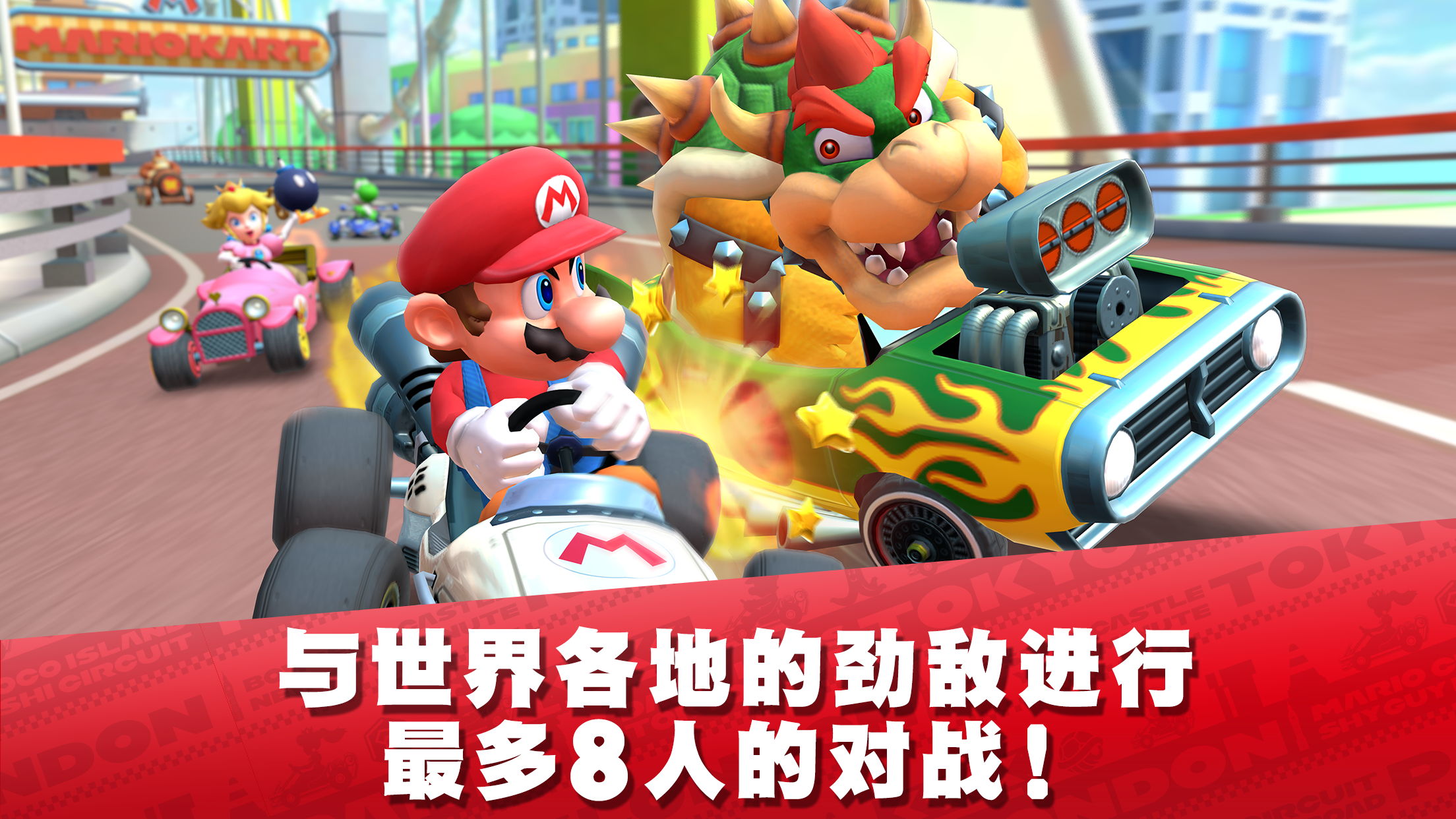 Mario Kart Tour截图5