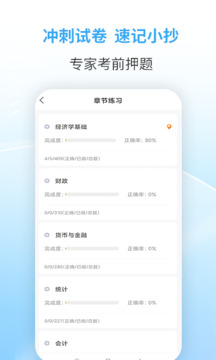 職業(yè)考證考試寶典截圖