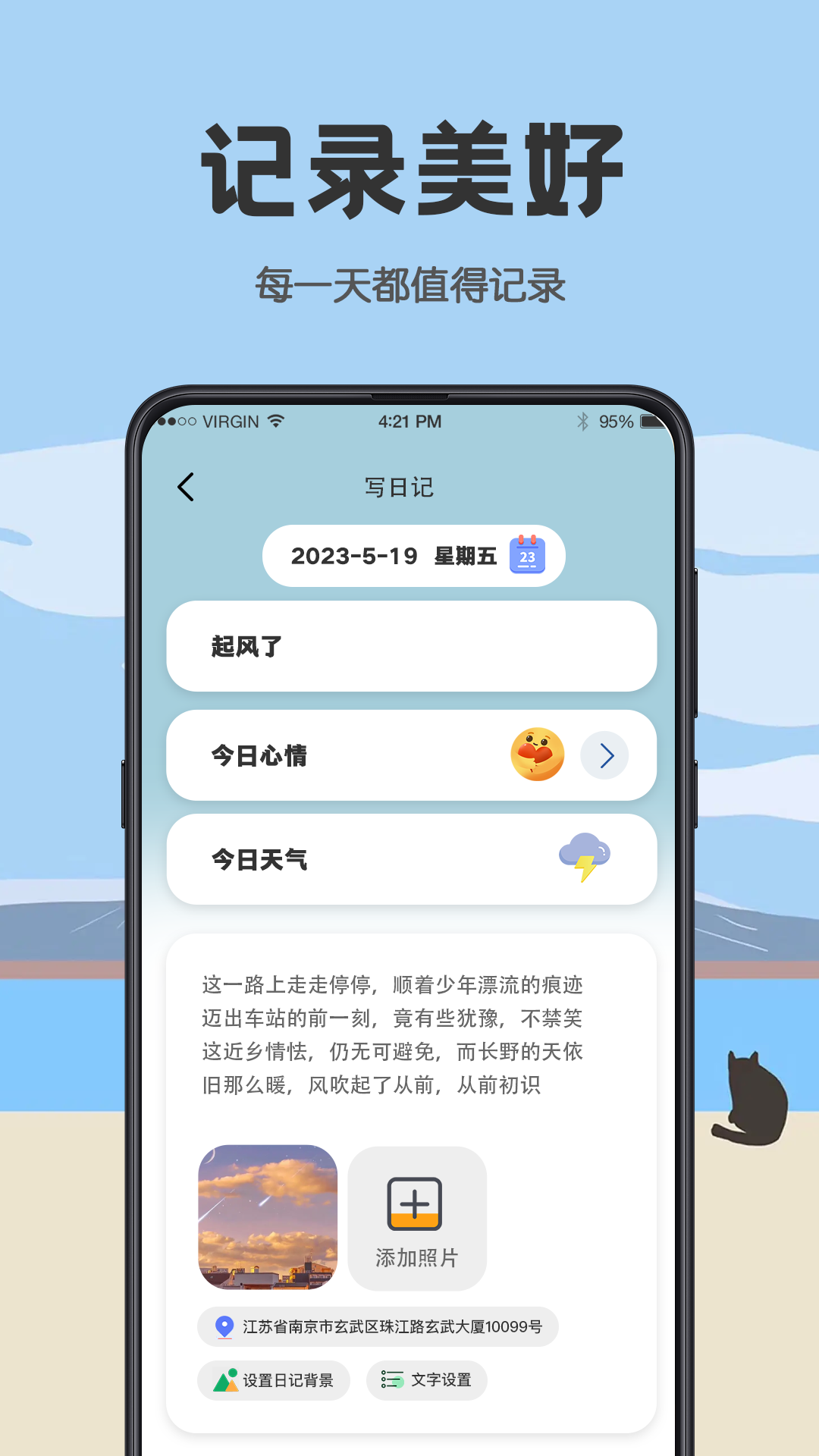 日杂记v2.3.5截图1