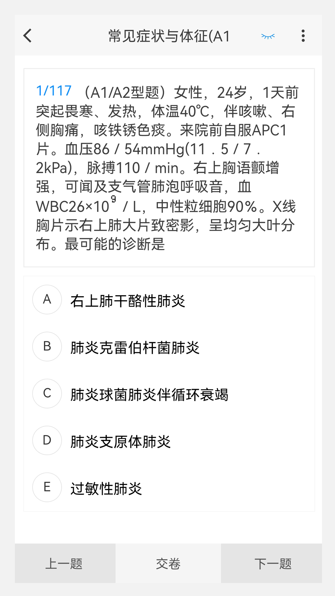 心血管内科学新题库v1.0.1截图2