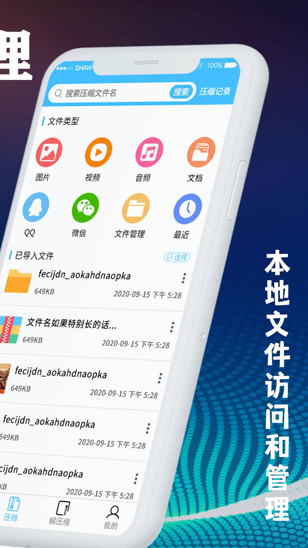 zip文件解压缩大师v5.2.1截图4