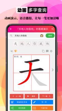 筆順筆畫大全截圖