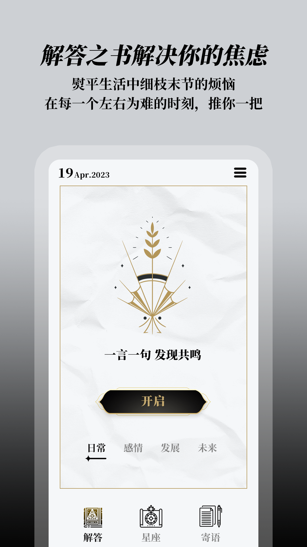 解答之书v1.0.9截图5