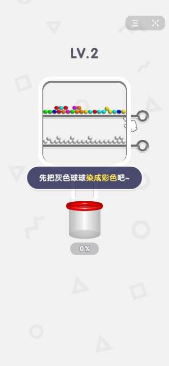 解救球球截图1