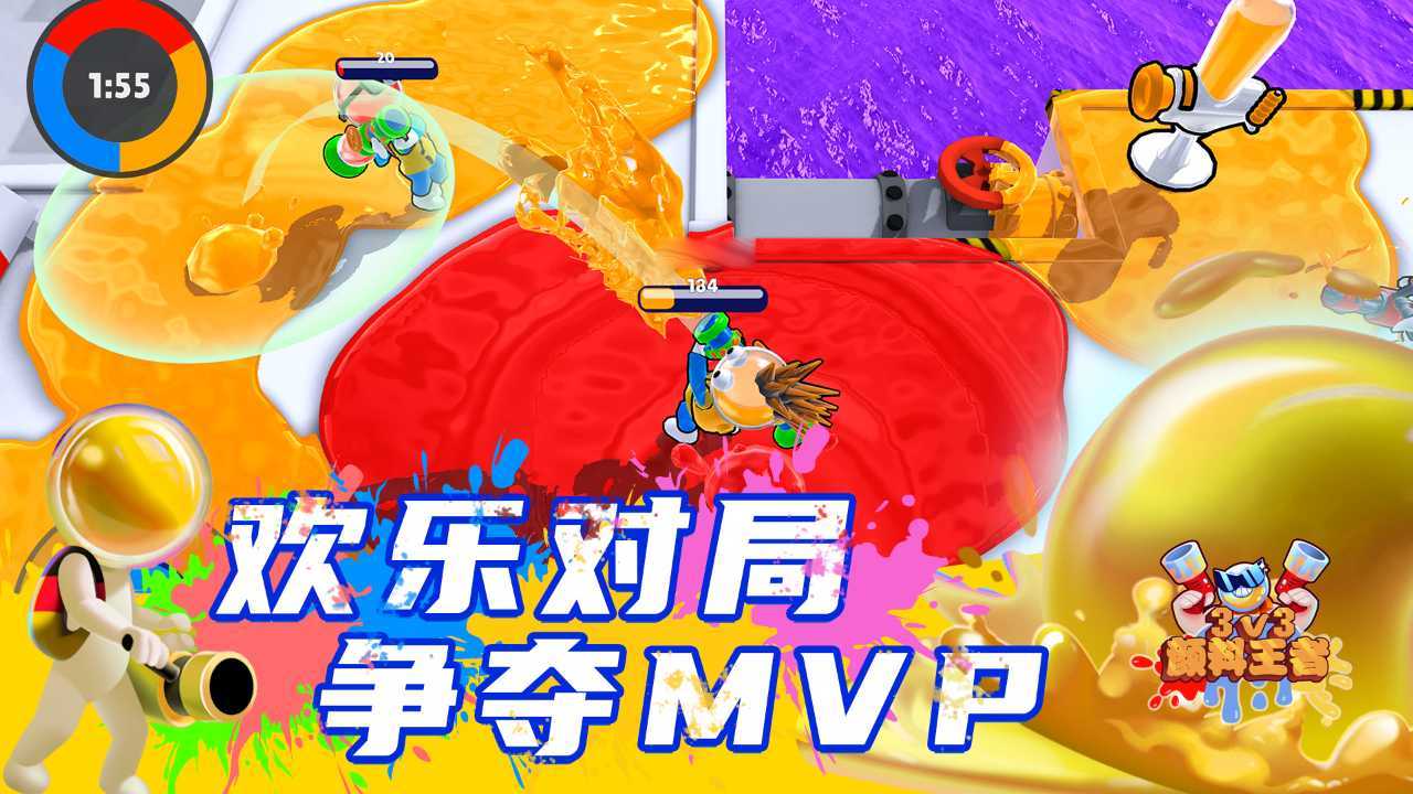 颜料王者3v3截图5