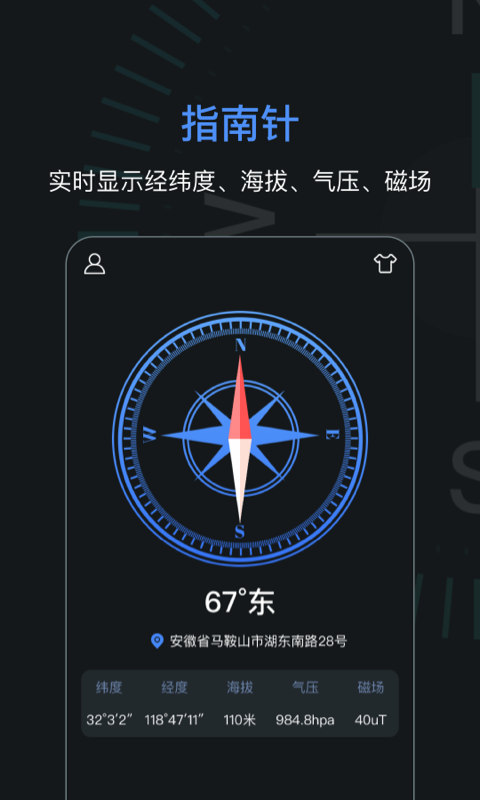 指南针加强版v4.6.8截图4