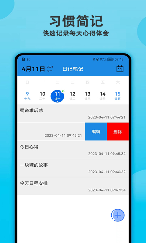 天天早起打卡v2.9.0截图2