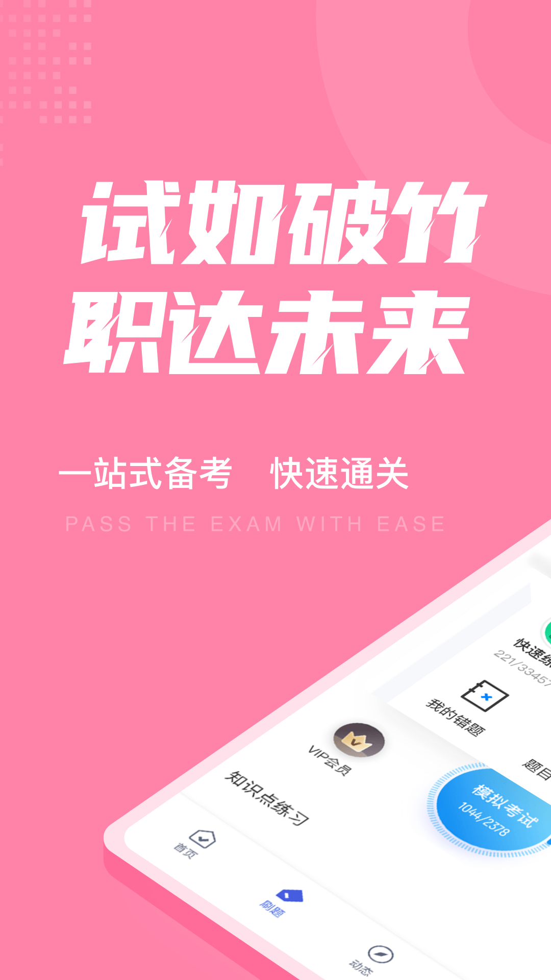 助产士考试聚题库截图1