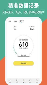 運(yùn)動(dòng)記步截圖