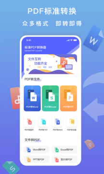 標準PDF轉換器截圖