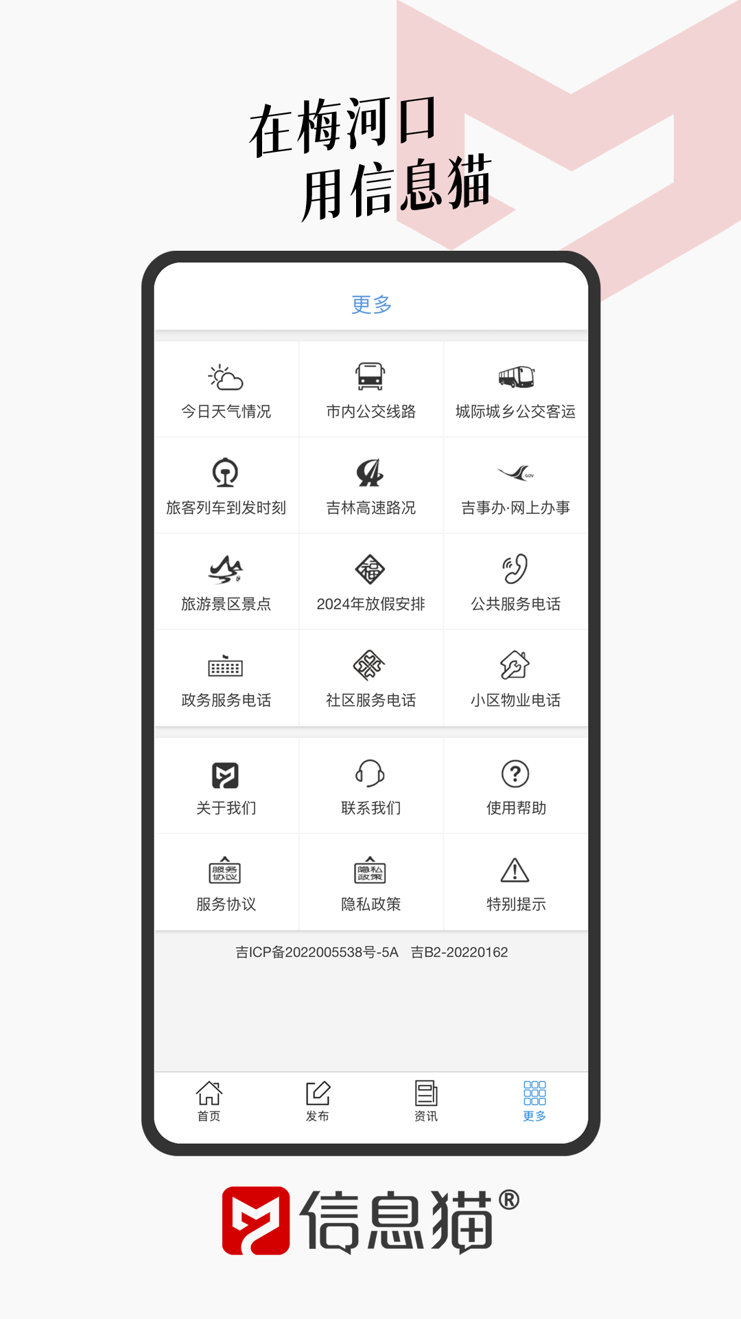 信息猫v1.0.3截图1