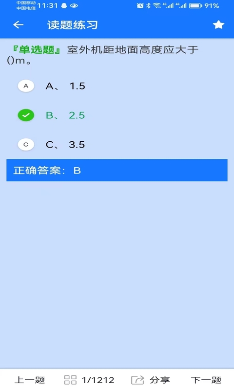 考證通APP截圖預(yù)覽